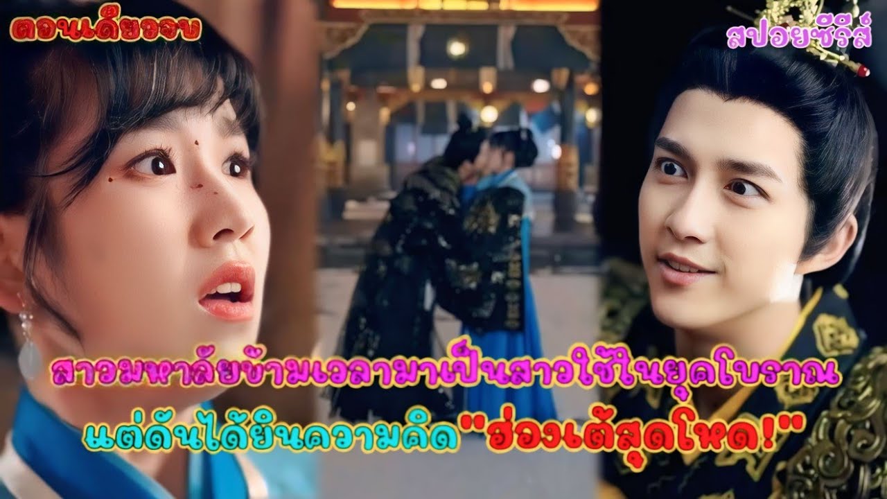 เมื่อ สาวมหาลัยข้ามเวลามาเป็นสาวใช้ในยุคโบราณ แต่ดันได้ยินความคิดฮ่องเต้สุดโหด