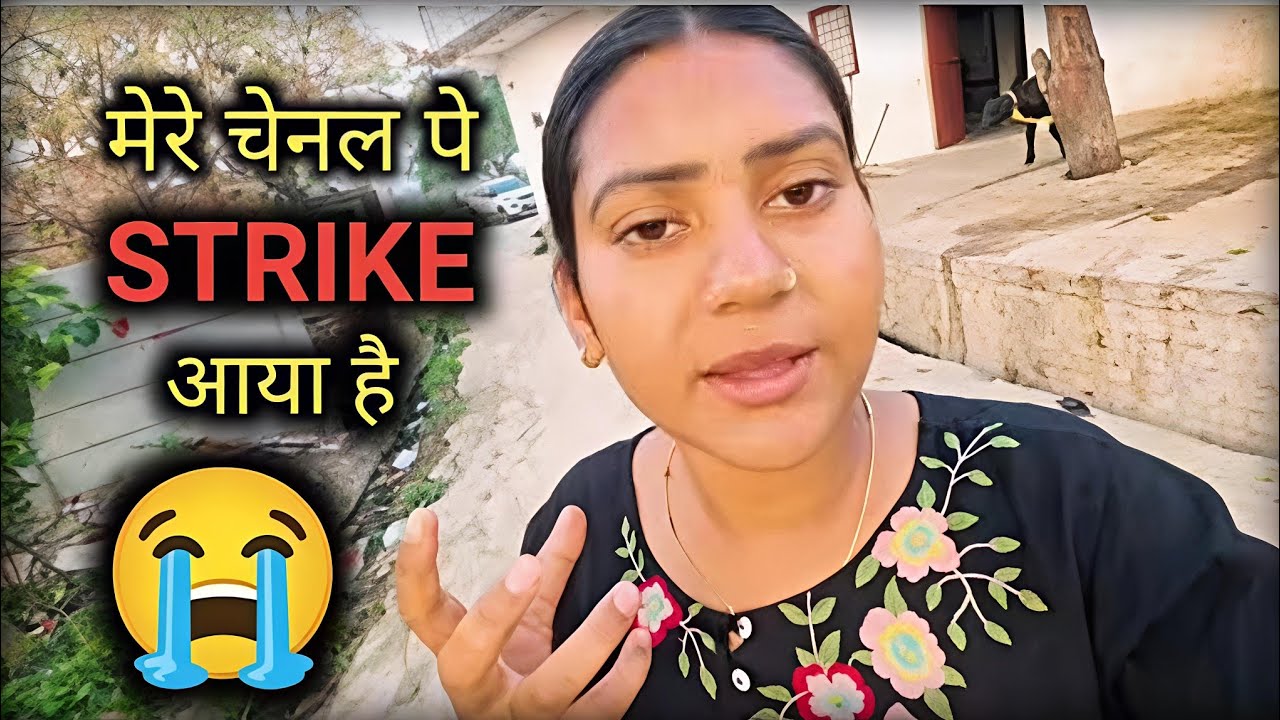 😭मेरे चेनल पे STRIKE किसने भेजा है 😭#shivanikumariofficial @ShivaniKumariOfficial 