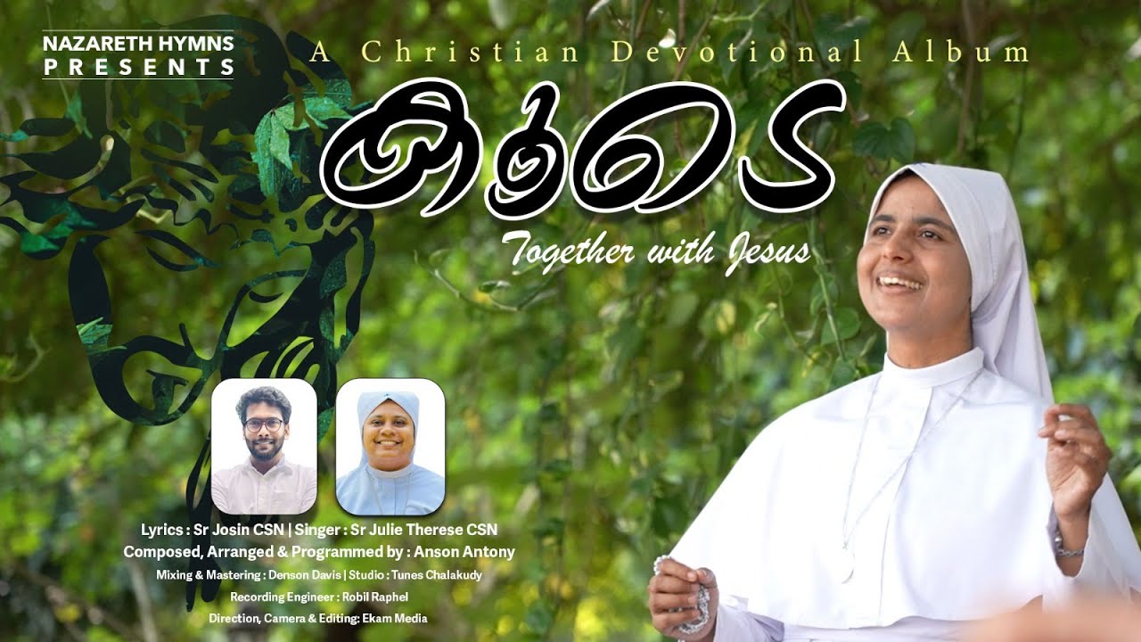 കൂടെ - Together with Jesus (Sr. Josin CSN)