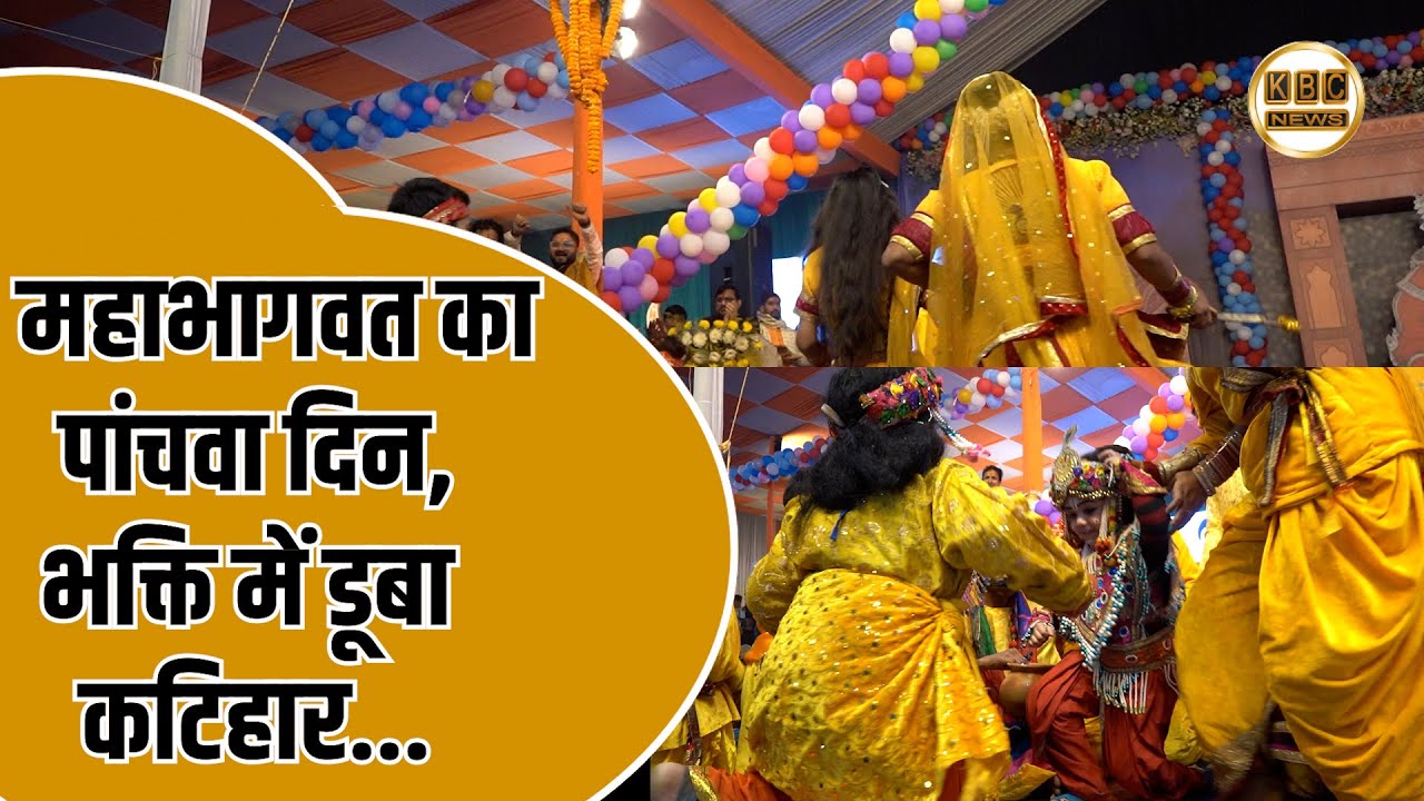 कृष्ण रासलीला और माखन चोरी के दृश्यों ने किया अभिभूत, महाभागवत में गोवर्धन पूजा का भी आया प्रसंग....