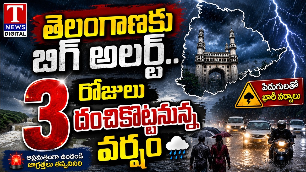 LIVE: Telangana on Alert: Heavy Rain to Lash for 3 Days