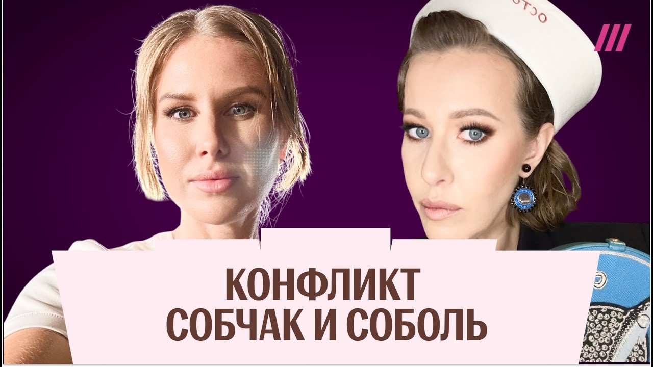 «Собчак бегала по студии и кричала». Что произошло на съемке интервью Соболь, которое так и не вышло