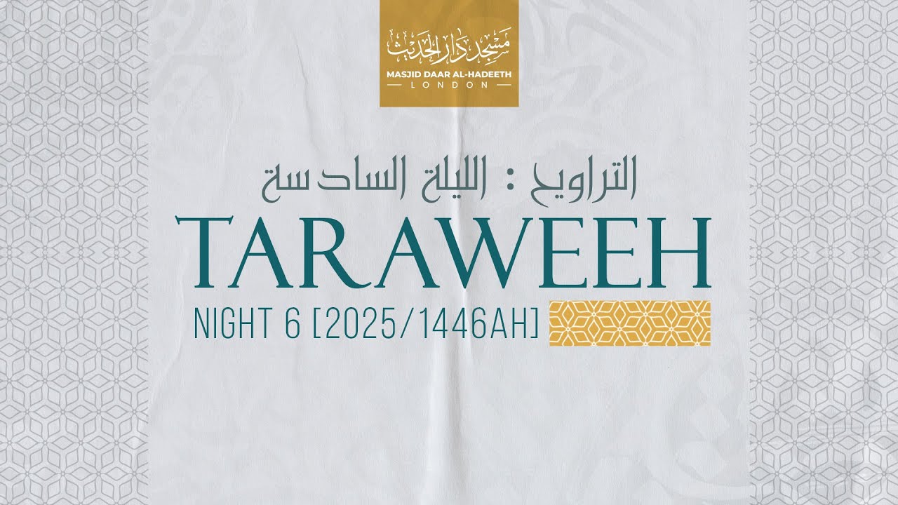 Taraweeh Night 6 2025 || صلاة التراويح ليلة ٦ رمضان ١٤٤٦ هـ || Masjid Daar Al-Hadeeth #taraweeh