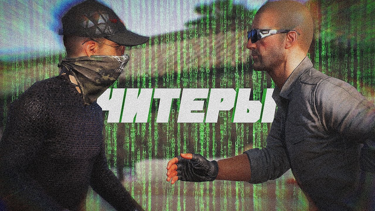 ВСТРЕТИЛИСЬ КАК-ТО ЧИТЕРЫ И...