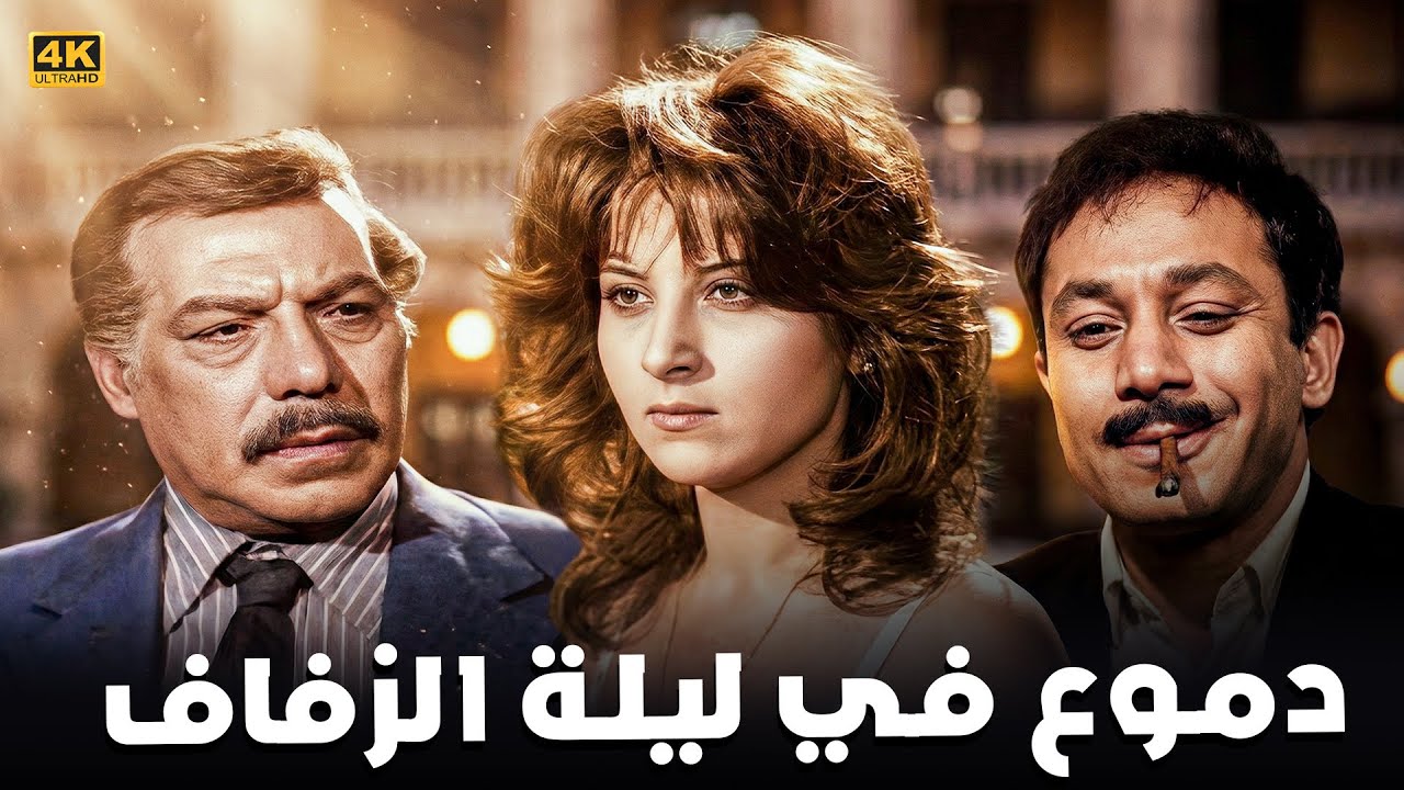 فيلم الدراما والمأساة 