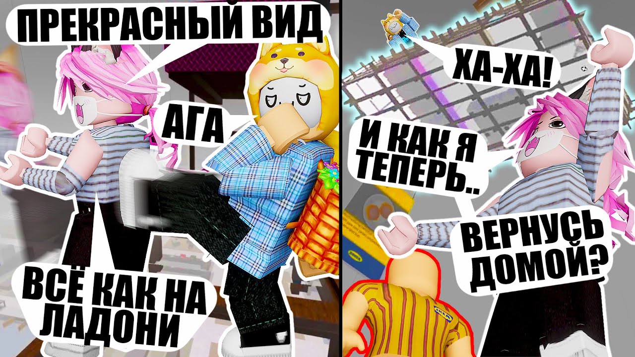 ВЫБРОСИЛ ЛАНУ ИЗ НАШЕГО ДОМА В ВОЗДУХЕ! Roblox SCP-3008