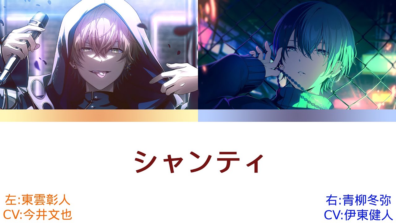 プロセカ シャンティ 左:東雲彰人 右:青柳冬弥 [中文字幕]  [左右聲道]