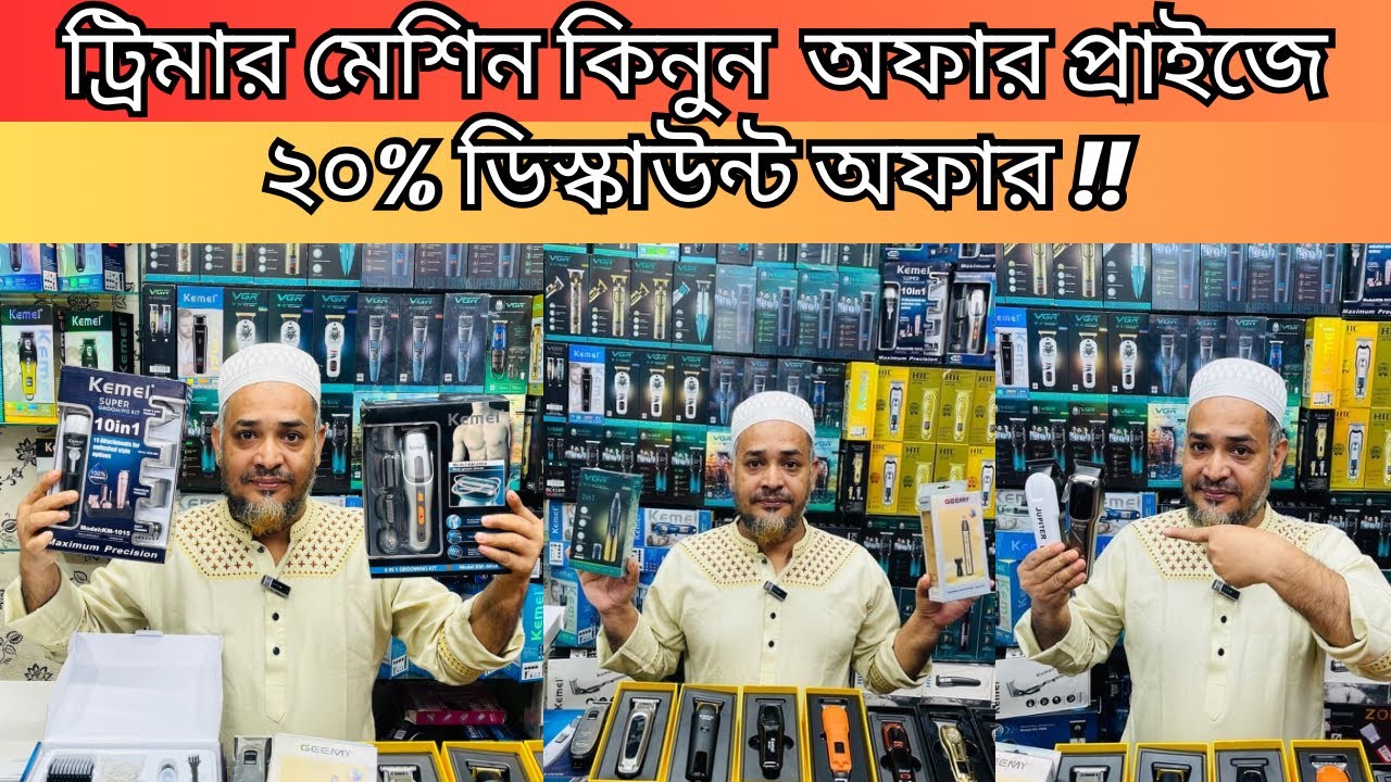 trimmer price in bd | trimmer price in bangladesh | trimmer price