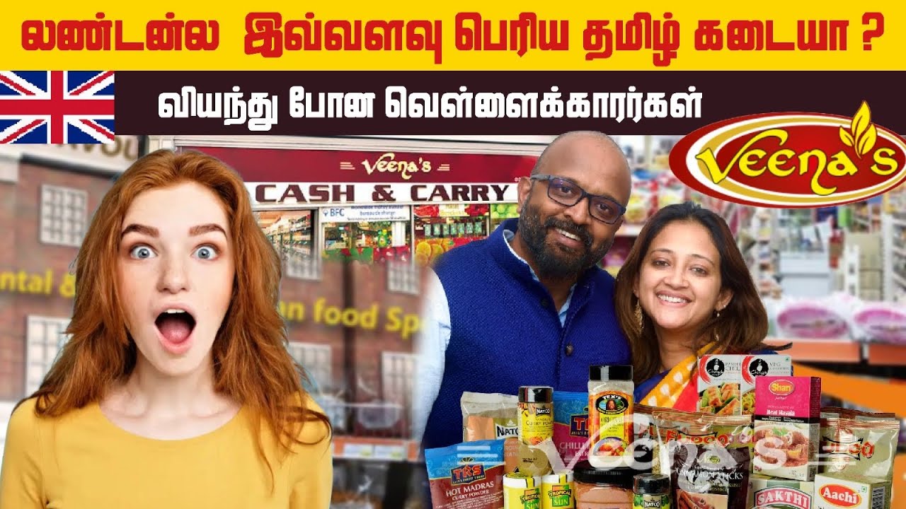 லண்டன்ல இவ்வளவு பெரிய தமிழ் கடையா? வியந்து போன வெள்ளைக்காரர்கள்L| Veenas Cash and Carry London Tamil