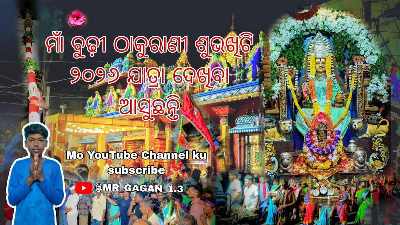 ଛତ୍ରପୁର ସହର ରେ ମାଁ ବୁଢ଼ୀ ଠାକୁରାଣୀ ଯାତ୍ରା ପାଇଁ ଶୁଭ ଖୁଣ୍ଟି ସ୍ଥାପନ 🌺🌺#viralvideo #viralvideo 