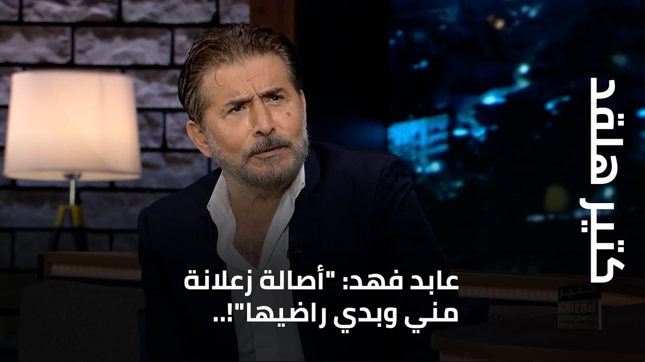 عابد فهد: 