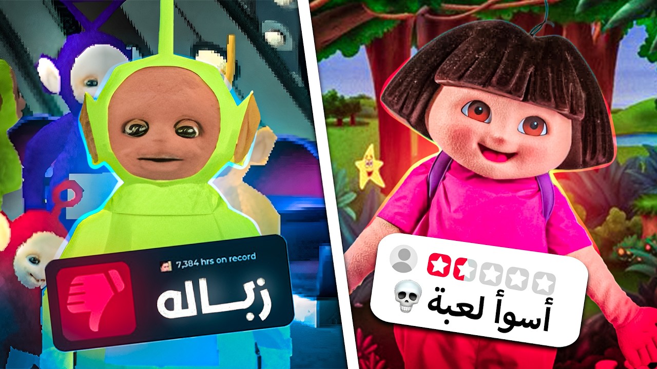 لعبت أغبى لعب أطفال لمدة 24 ساعة و ندمت !