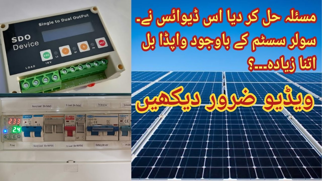 Solar System k Bawajood WAPDA k Bills se Najat Paain | Avoid Excess WAPDA Consumption
