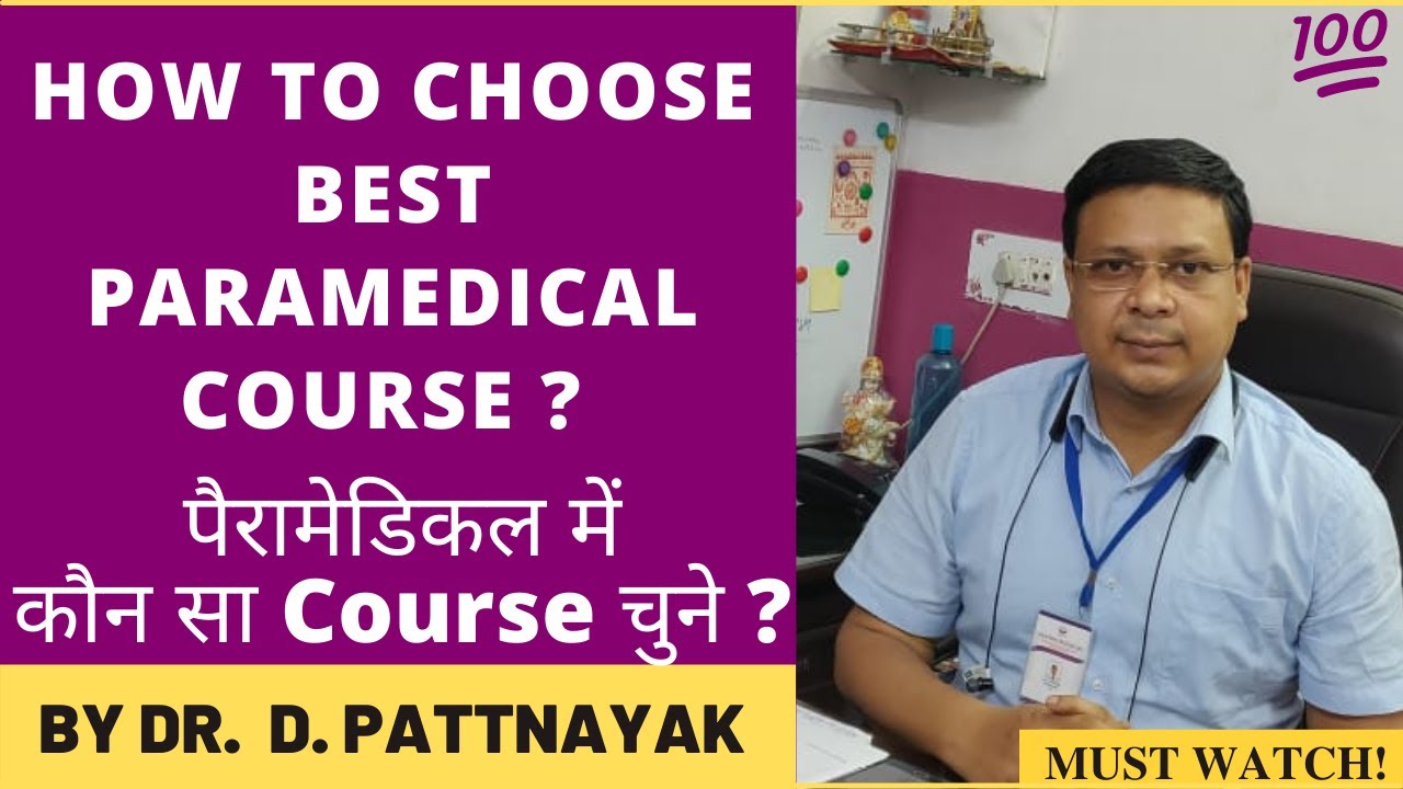 how to choose best paramedical courses | paramedical course kaise kare