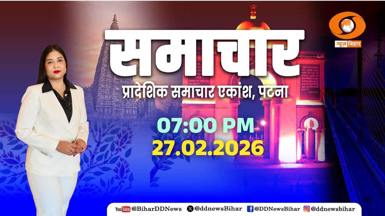 🔴LIVE- समाचार रात्रि || @BiharDDNews|| HINDI ||Time -07:00 PM to 07:30 PM || DATE-  27.02.2026