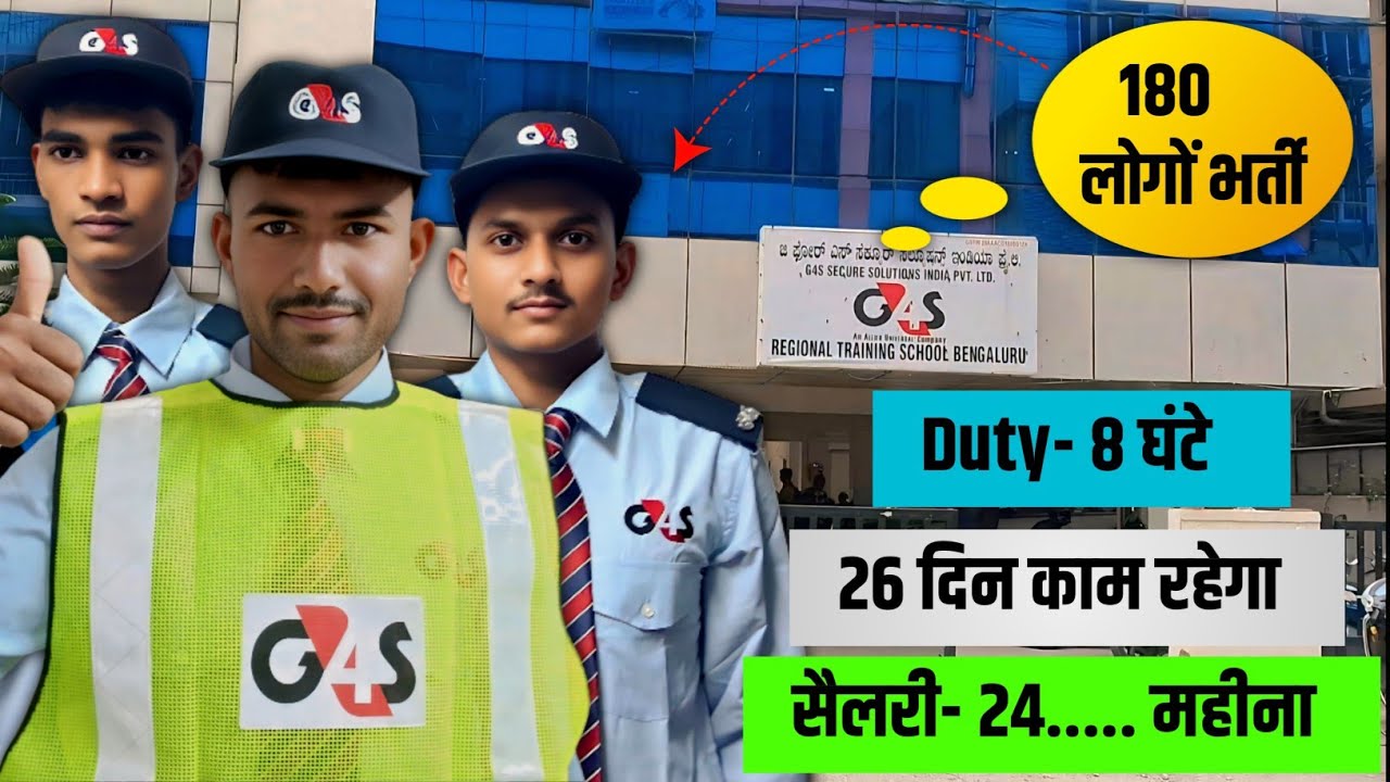 G4S Company मैं भर्ती निकली 🔥 Bangalore G4S Security Guard Job 💂‍♂️ Job in Bangalore 