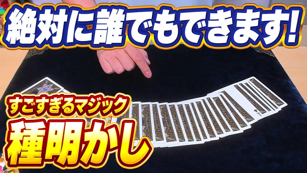 [869]【暴露】誰でもできるのに本当にすごいマジックをタネ明かし！！