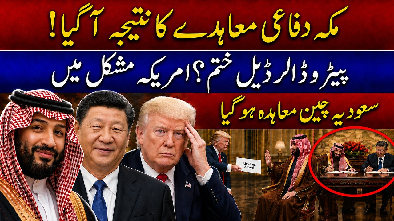 US-Saudi Civil Nuc|ear Deal: Key Points | What Is the Saudi-China Yuan Settlement Plan?