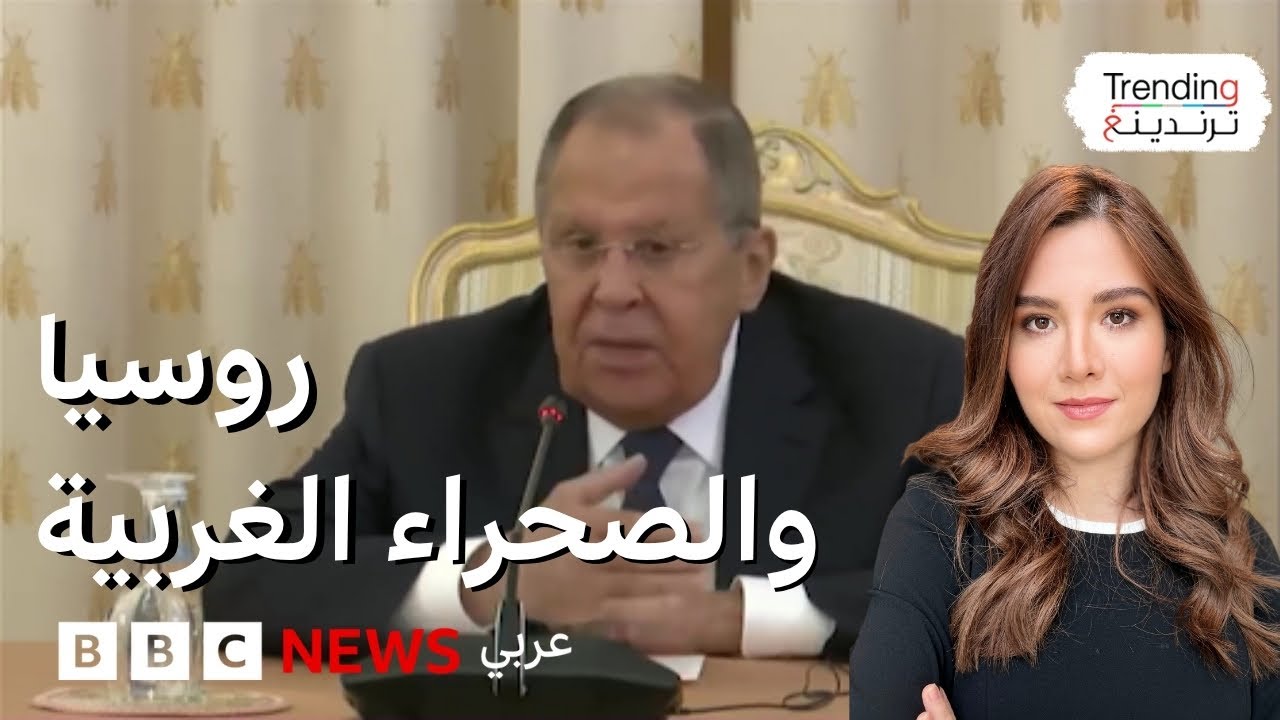 لافروف يرد على سؤال صحفية جزائرية حول ارتكاب روسيا جرائم ضد المدنيين في مالي.. فماذا قال؟