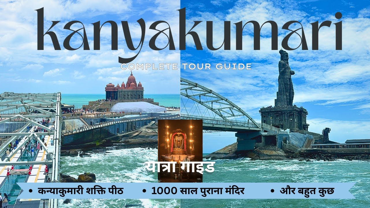 Kanyakumari 2025 | Kanyakumari Tour Guide | Kanyakumari Tourist Places #kanyakumari