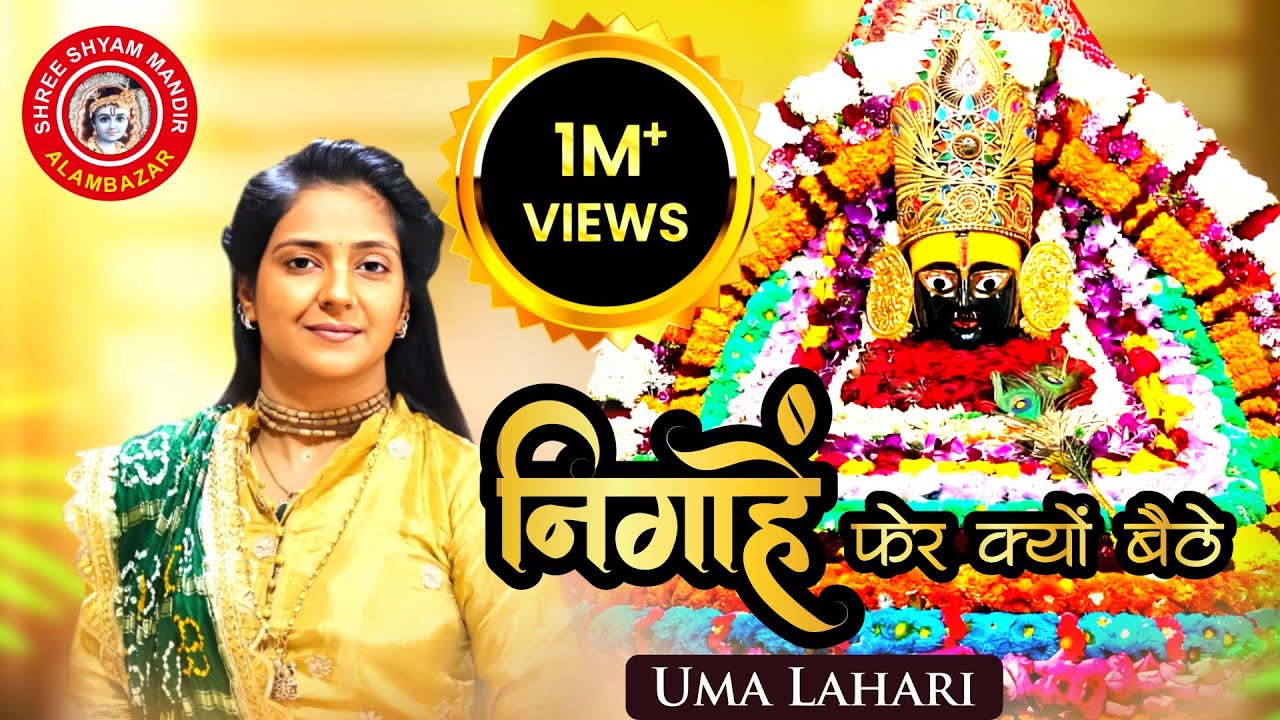 UMA LAHARI || AMAZING PERFORMANCE ||  SHYAM MANDIR ALAMBAZAR KOLKATA FALGUN MELA 2020 || उमा लहरी