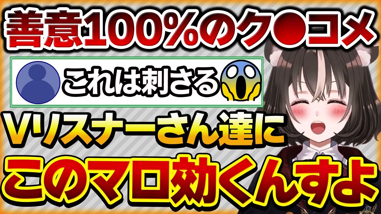 【善意100%のク●コメ】Vtuberリスナーに刺さりまくる新人Vtuberさんの話【Vtuberクエスト 切り抜き Vクエ 新人Vtuber ちっち君】
