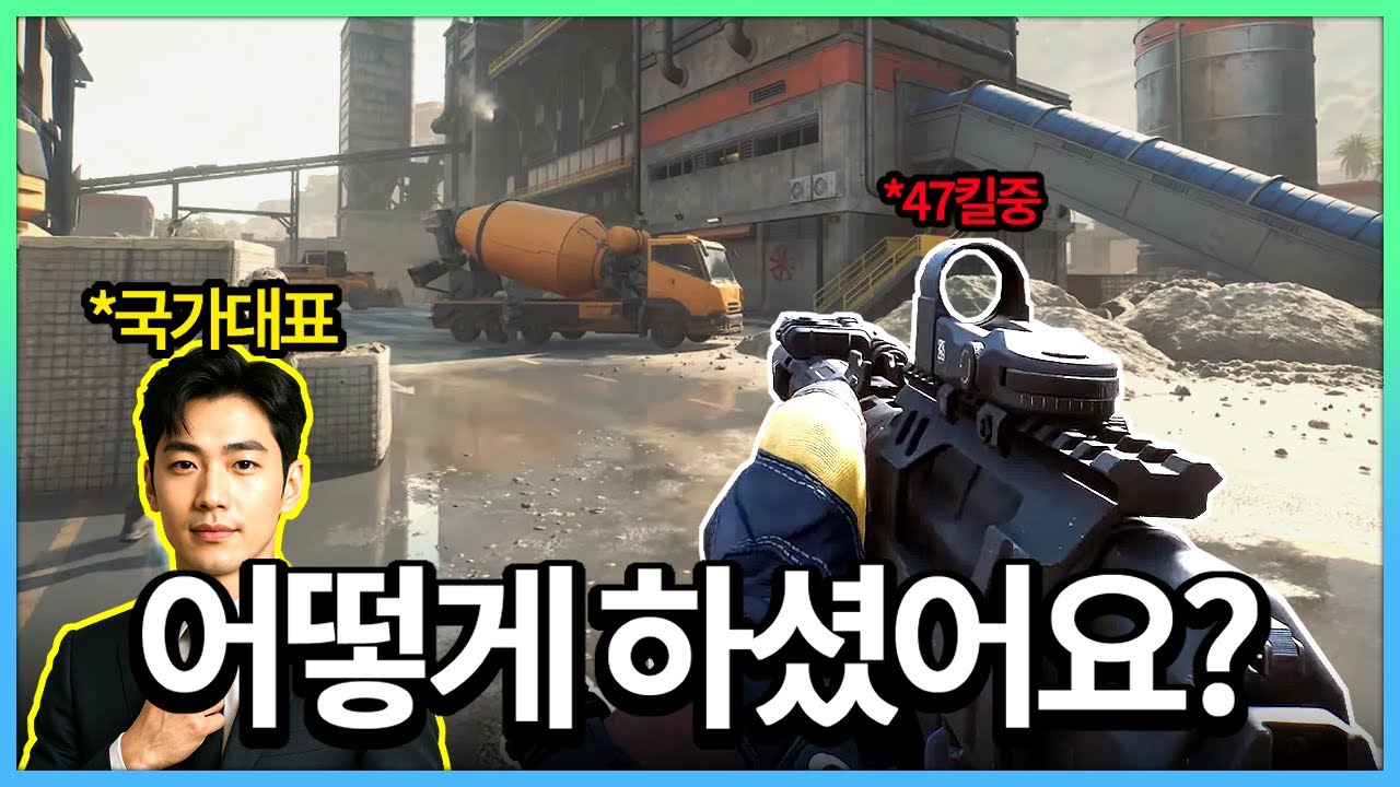 국가대표에게 FPS 실력으로 인정받은 날