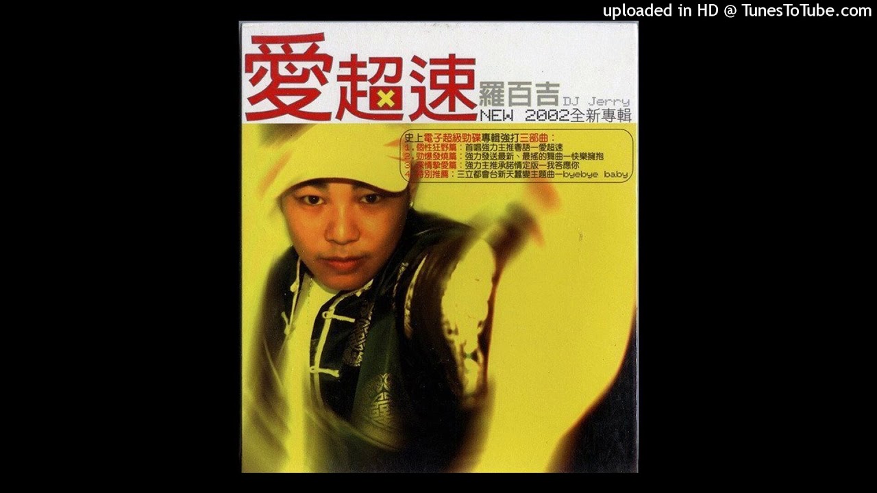 羅百吉 - 我答應你