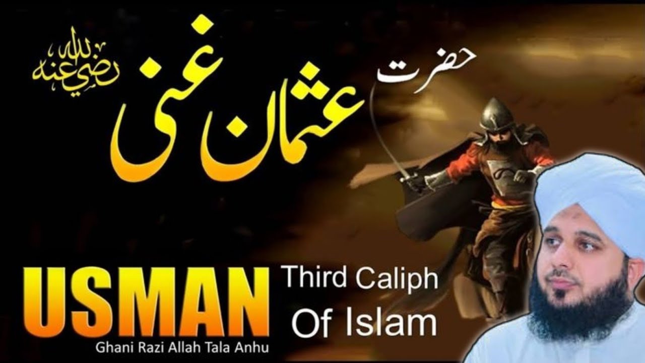 Hazrat Usman Ghani R.Z | Muhammad S.W | Bayan | Ajmal Raza Qadri | Ishfaq Riaz Islamic 