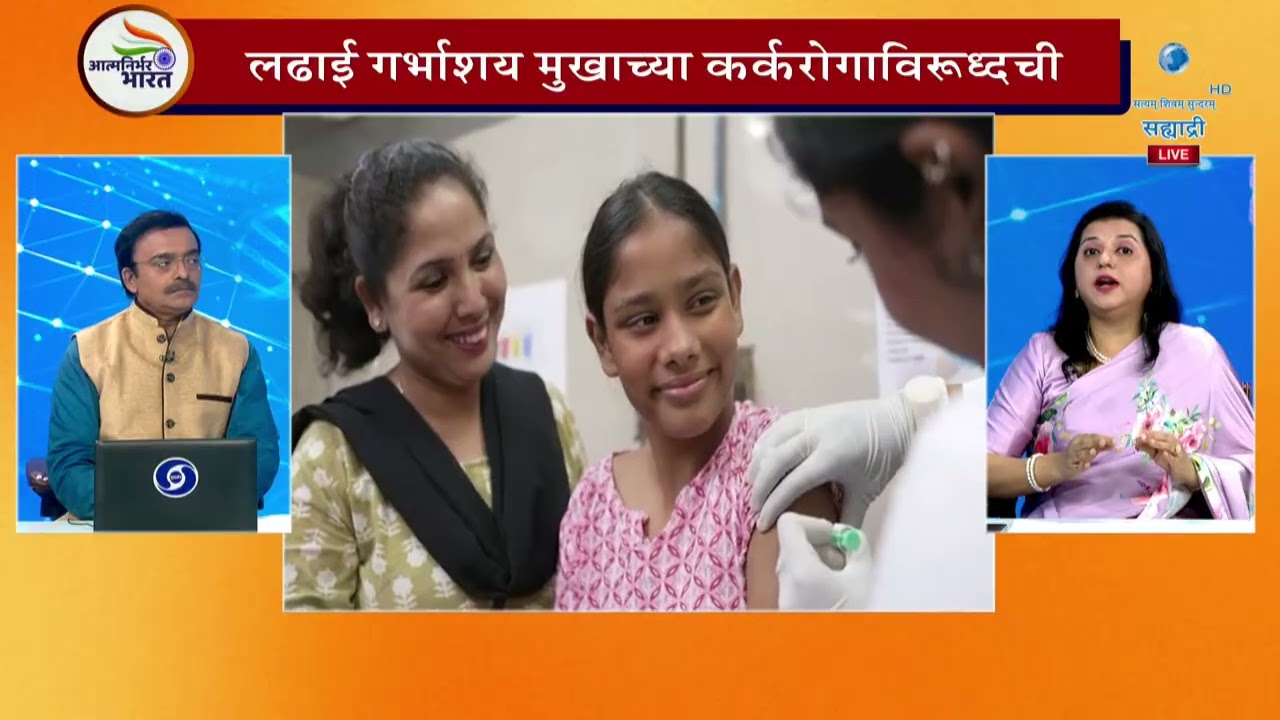 आत्मनिर्भर भारत | 'ह्युमन पॅपिलोमा व्हायरस' (HPV) फक्त संसर्गजन्य आहे का? | डॉ. प्रज्ञा चंगेडे