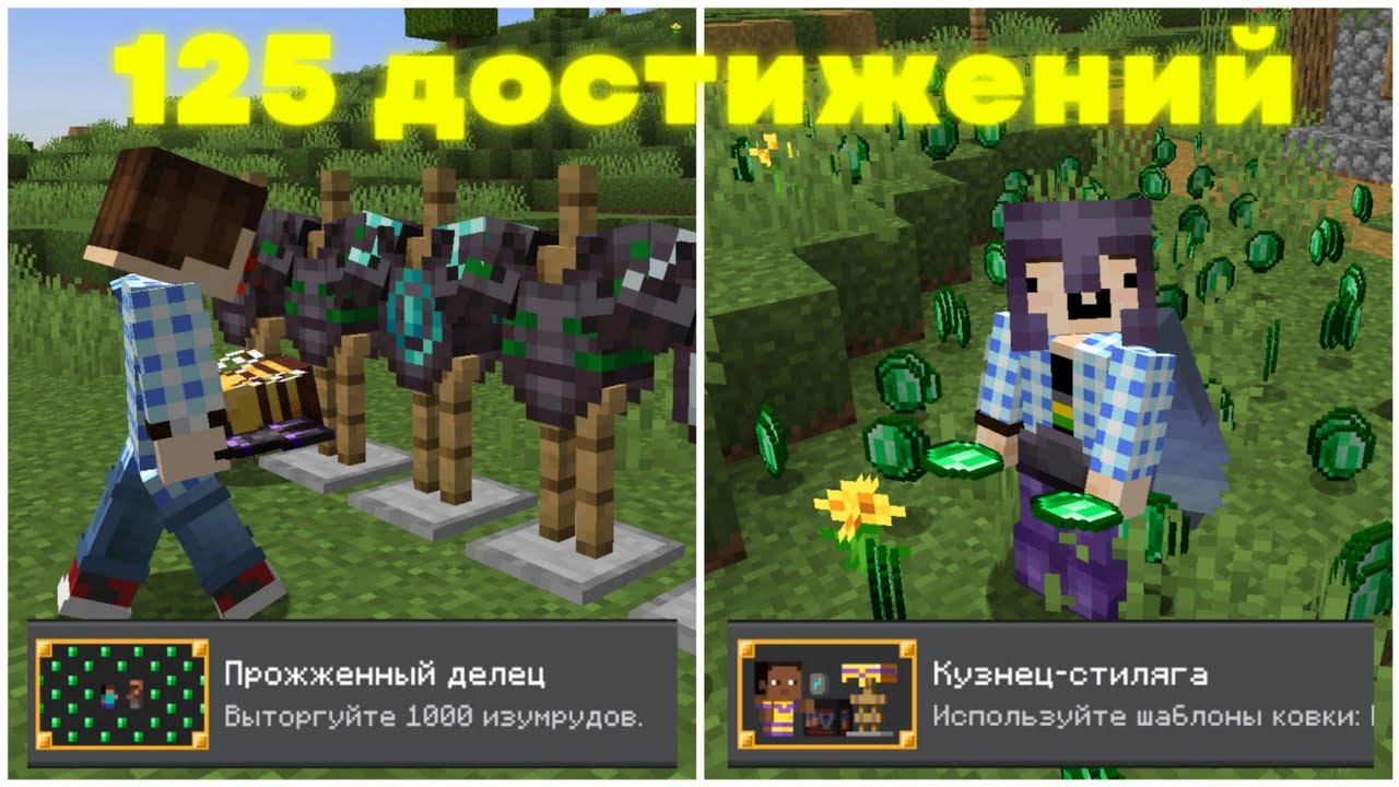 ВСЕ ДОСТИЖЕНИЯ В МОБИЛЬНОМ МАЙНКРАФТ БЕДРОК