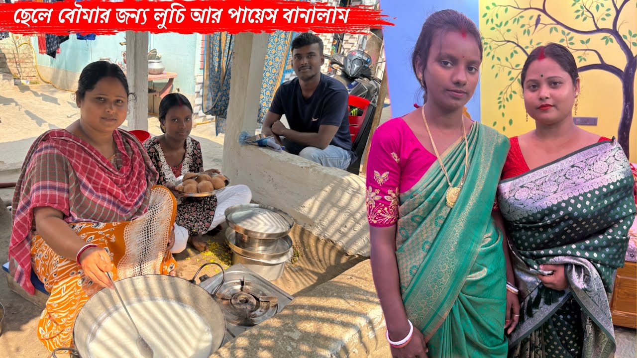 ছেলে বৌমার জন্য লুচি আর পায়েস বানিয়ে সবাই গেলাম ঘুরতে🥰