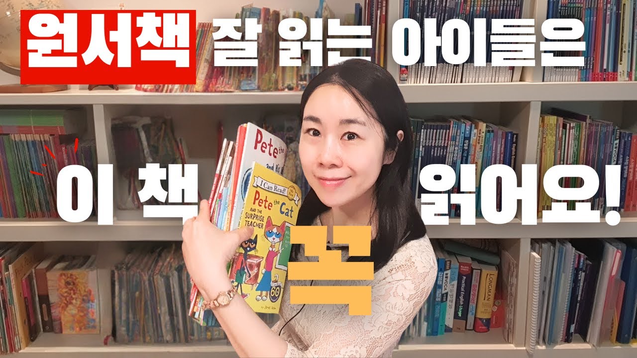 원서책 잘 읽는 아이들은 이 책 꼭 읽어요 | AR지수 확 끌어 올려주는 원서책  ft. AR 2,3 점대 책 추천