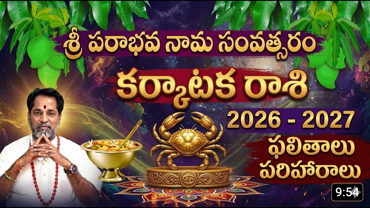 కర్కాటకం  రాశి ఫలితాలు:: పరాభవ  సంవత్సరం ::KARKATAKAM:  2026-27: CANCER HOROSCOPE: DEVAPRASNA