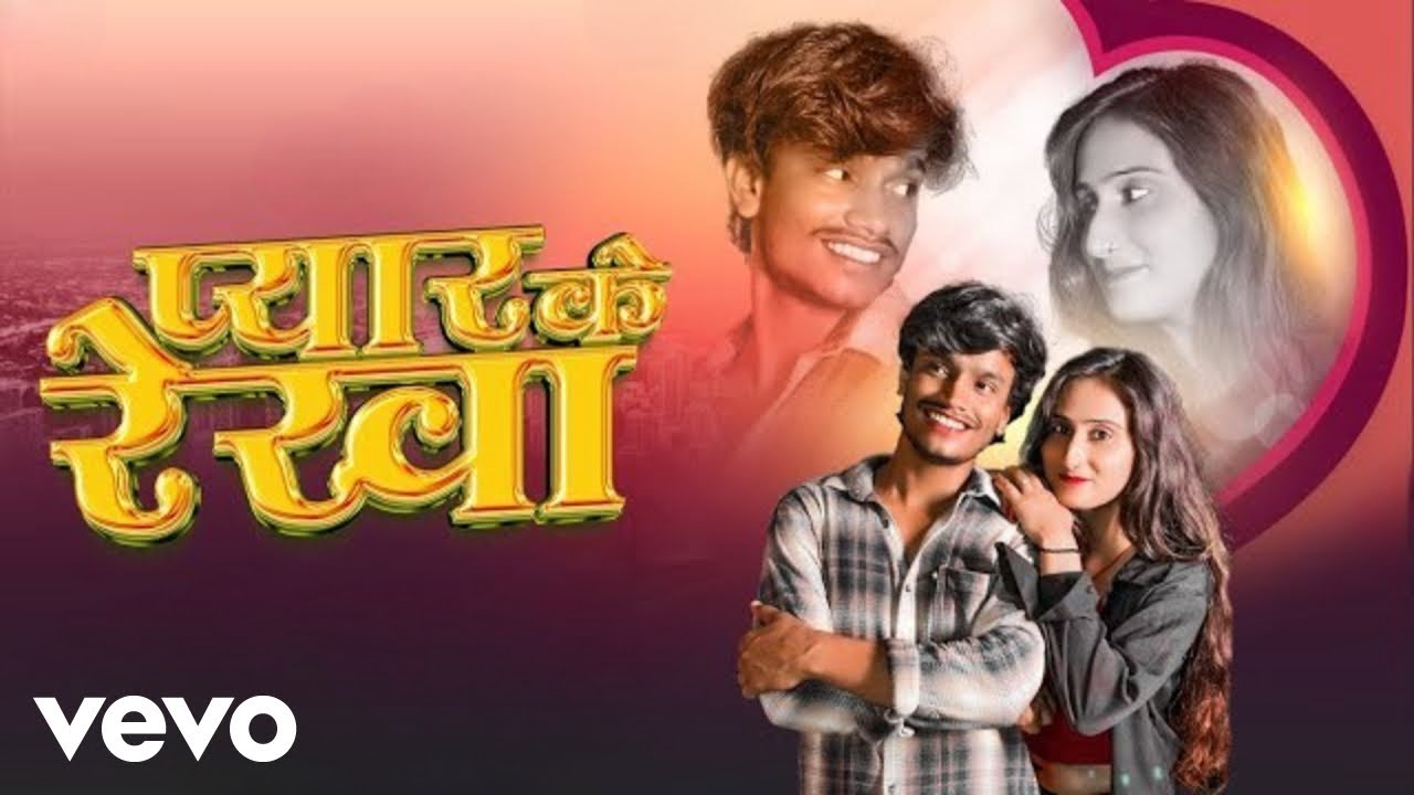 Shailendra Yadav - Pyar Ke Rekha