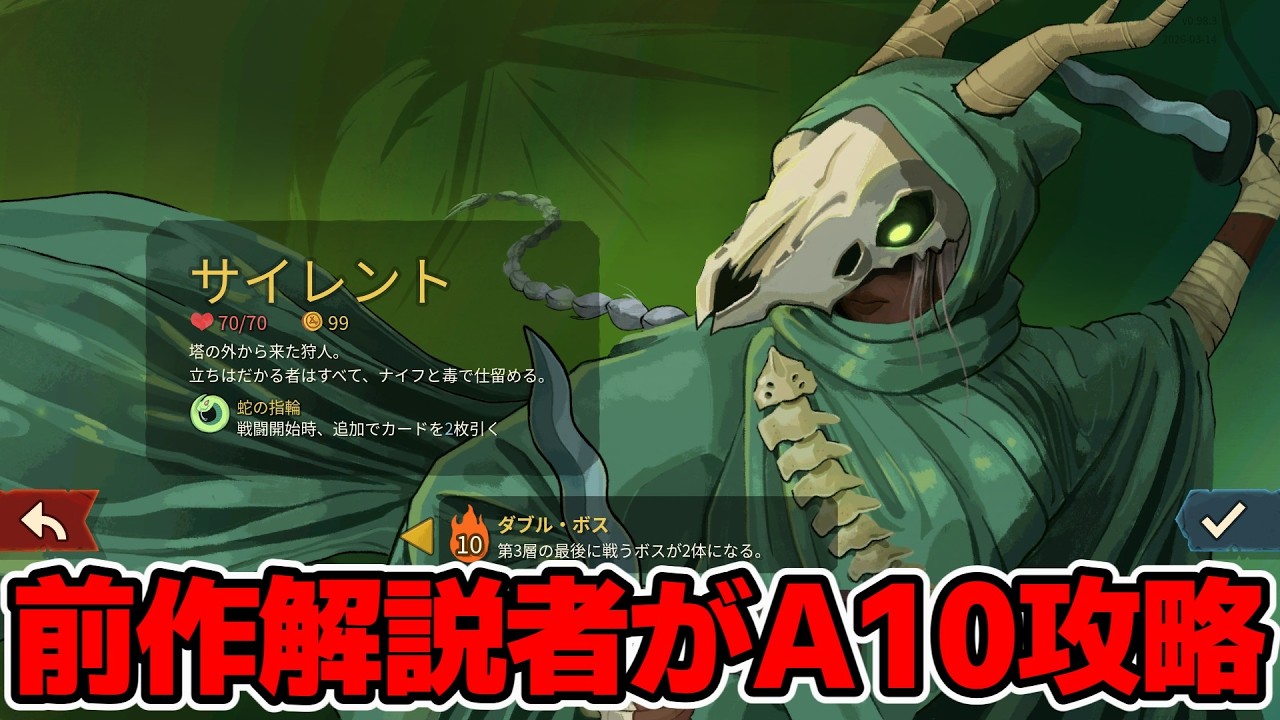 【Slay the Spire 2】サイレントでA10攻略【1HPニキ】
