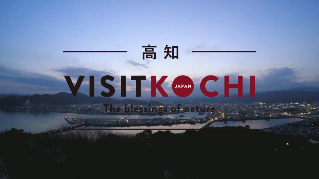 【日本 高知】VISIT KOCHI 高知縣觀光(西部、中部篇)