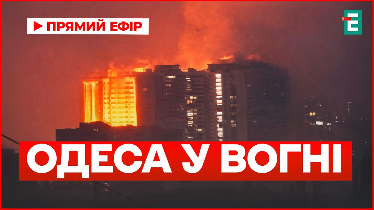 СМЕРТЕЛЬНИЙ УДАР ПО ОДЕСІ: палає багатоповерхівка після атаки | Деталі нічної атаки