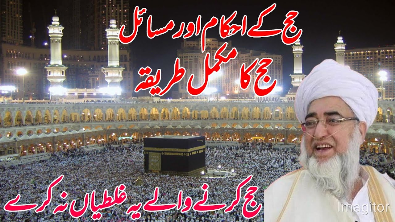 Hajj Ke Ahkam Aur Masail By Mufti Zarwali Khan RA | Hajj Ka Tareeqa #hajj2023 #hajjkesekare