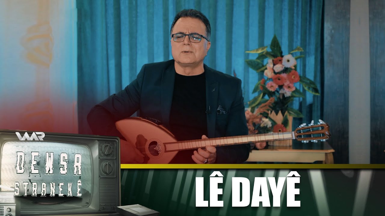 Dewsa Stranekê - Lê Dayê | دەوسا سترانەكێ - لێ دایێ