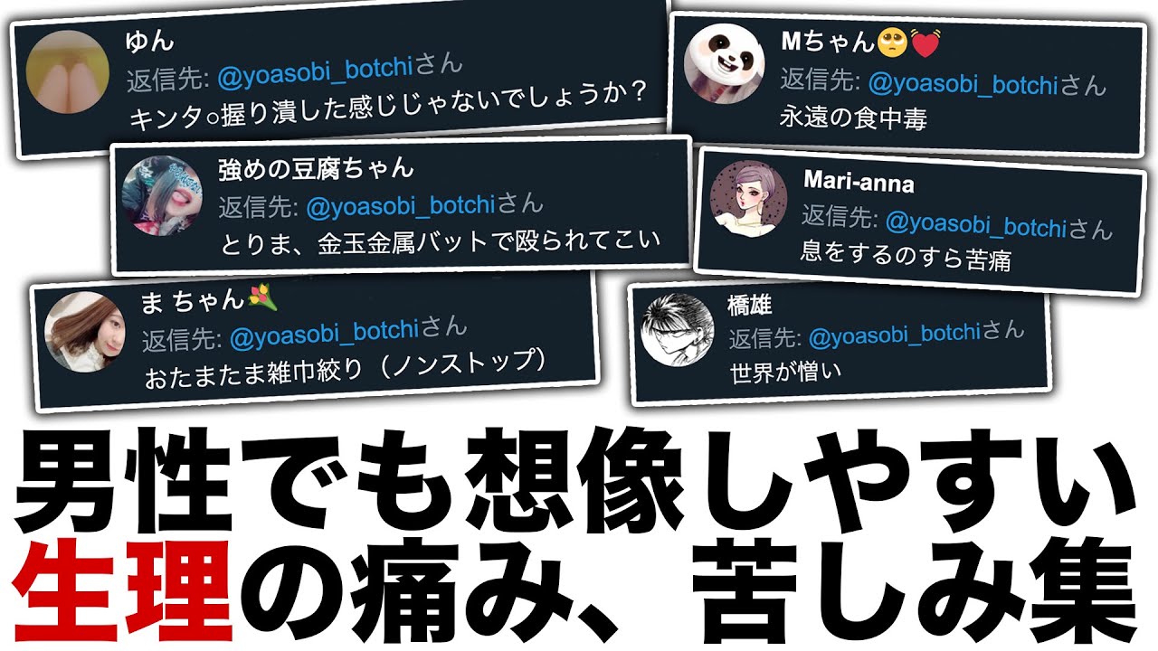 生理の苦しみ、痛み、辛さを男性にもわかるように表現するとこうなります。