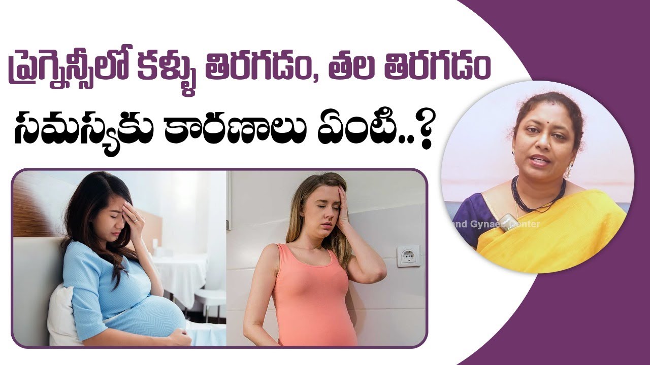 Dizziness & Fainting During Pregnancy in Telugu || Dr Neeraja's Fertility & Gynaec Center
