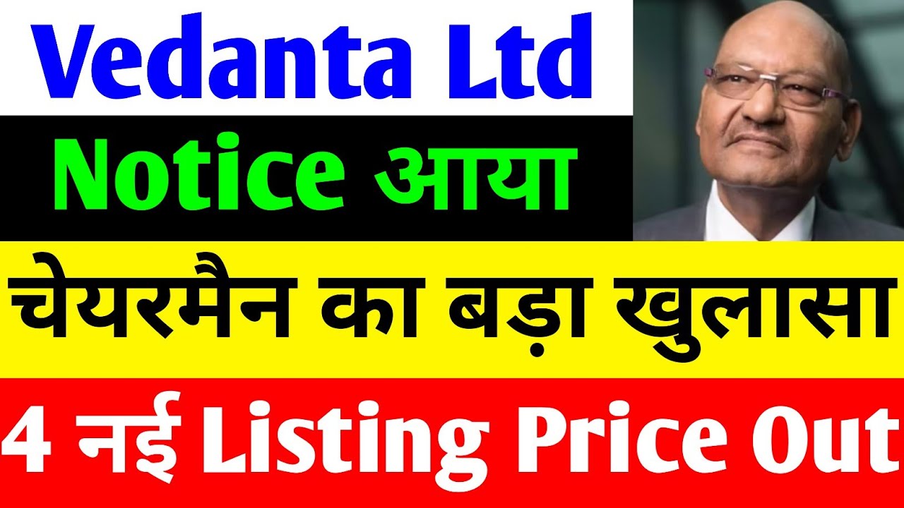 4 नई LISTING PRICE OUT 🔴 VEDANTA SHARE NEWS TODAY 🔴 VEDANTA SHARE NEWS 🔴 VEDANTA DEMERGER NEWS