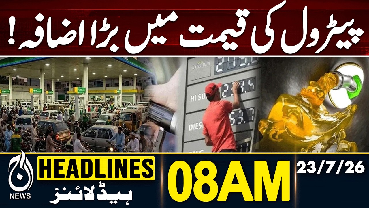 Petrol Prices Today | Pakistan Fuel Price Update | Latest Petroleum Rates | 8AM HEADLINES 23 JULY