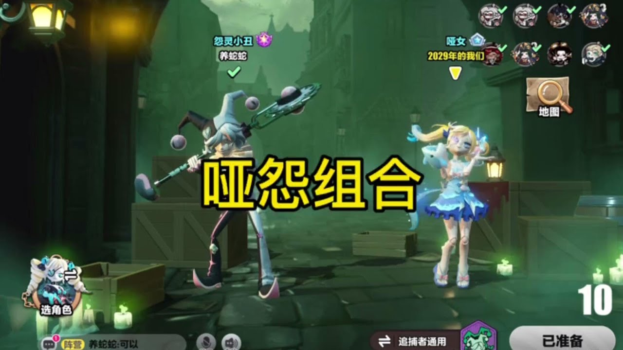 哑女组合