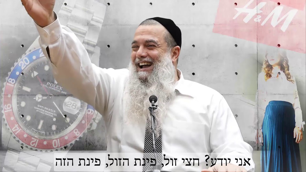 הרב יגאל כהן - קצרים | צניעות האישה זה הדבר הכי יפה בעולם [כתוביות]