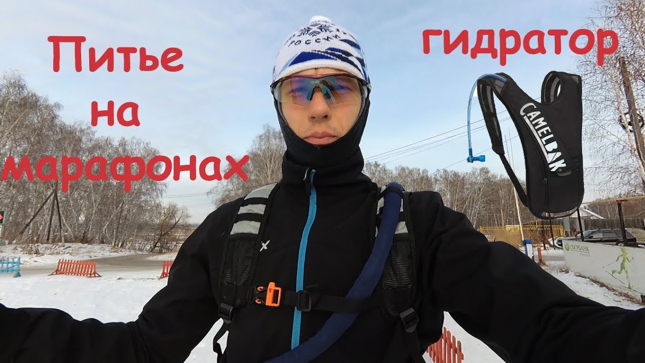 Питье на марафонах. Тест гидратора.