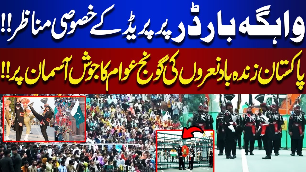 PAK vs IND: 14 August 2025 Live Wagah Border Parade | Pakistan Independence Day Flag Ceremony