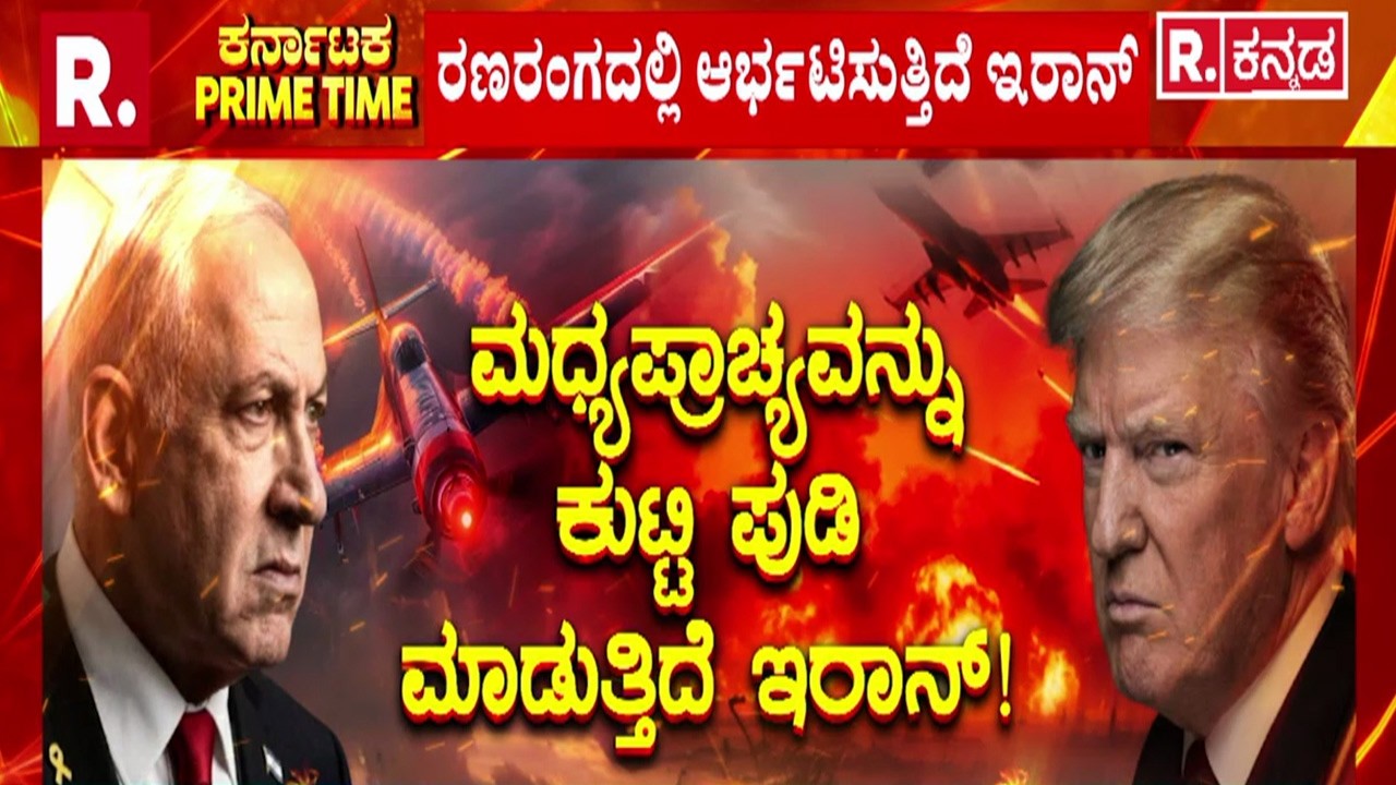 Operation Epic Fury | ದುಬೈ ಸಿಐಎ ಕಚೇರಿ ಚಿಂದಿ ಚಿತ್ರಾನ್ನ