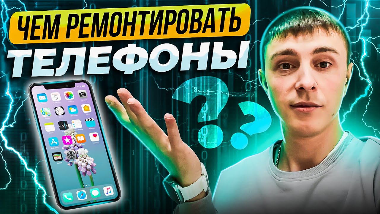 Оборудование для ремонта телефонов. Что покупать?
